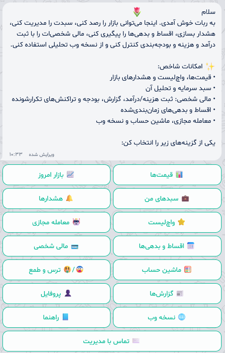 اسکرین شات منوی اصلی ربات داریکا